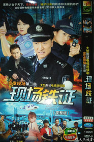 现场铁证 封面