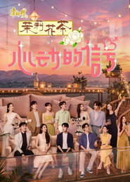 心动的信号 封面