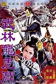 武林龙虎斗 封面