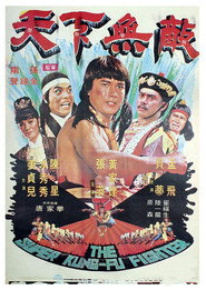 天下无敌 封面