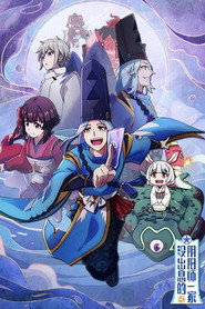 没出息的阴阳师一家 封面