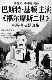 福尔摩斯二世 封面