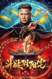 斗破阴阳宅 封面
