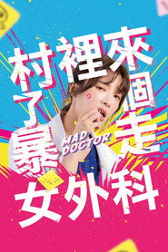 村里来了个暴走女外科 封面