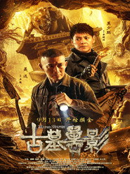 古墓兽影 封面