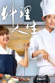 料理人生 封面