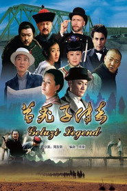 葛秃子传奇 封面