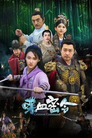 喋血密令 封面