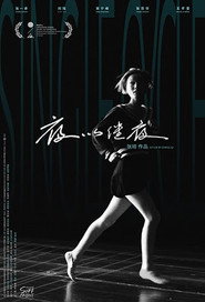 夜以继夜 封面