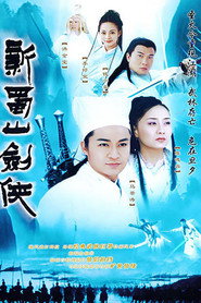 新蜀山剑侠 封面