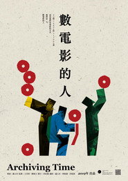 数电影的人 封面