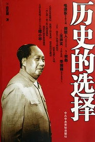 历史的选择 封面