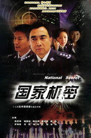 国家机密 封面
