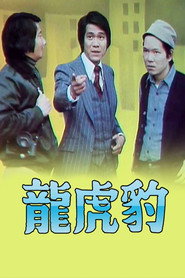 龙虎豹 (I) 封面