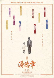 寻找汤德章 封面