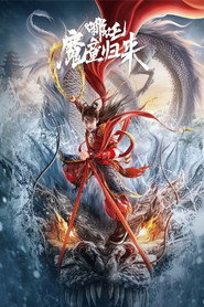 哪吒·魔童归来 封面