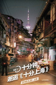 十分上海 封面