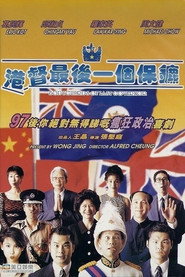 港督最后一个保镖 封面
