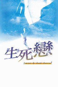 生死恋 封面