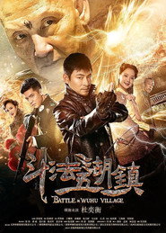 斗法五湖镇 封面