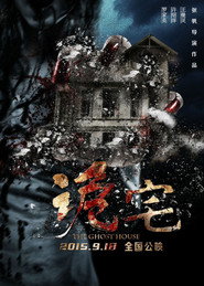 诡宅 封面