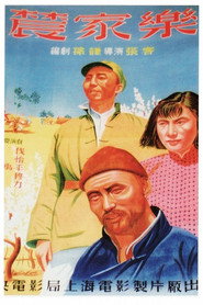 农家乐 封面