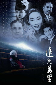 追光万里 封面