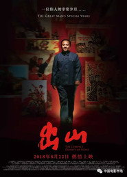 出山 封面