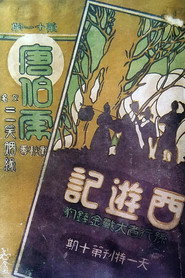 孙行者大战金钱豹 封面