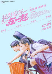 我想和你在一起 封面