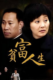 贫富人生 封面