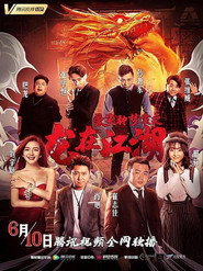爱笑种梦室之龙在江湖 封面