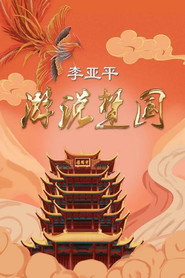 游说楚国 封面