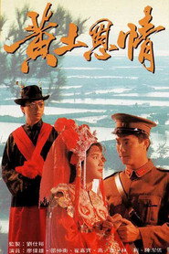 黄土恩情 封面