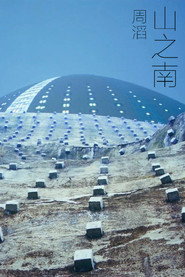 山之南 封面
