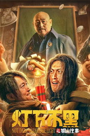 灯下不黑之铜山往事 封面