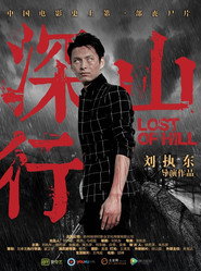 深山行 封面