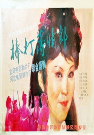 棒打薄情郎 封面