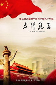 太行骄子 封面