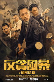 反贪风暴之加密危机 封面