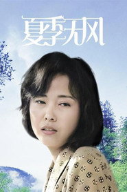 夏季无风 封面