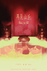 再見山丘 封面