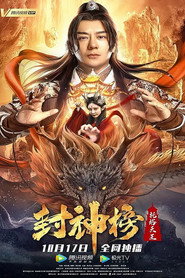 封神榜：托塔天王 封面