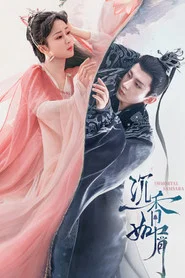 沉香如屑·沉香重华 封面