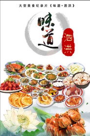 味道泗洪 封面