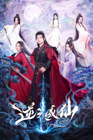 逆天成仙 封面