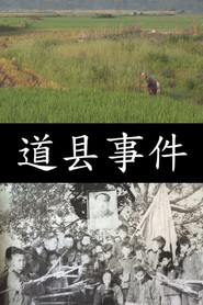 道县事件 封面