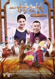 一村之长之皆大欢喜 封面