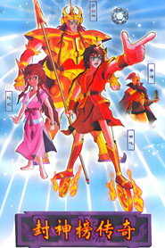 封神榜传奇 封面