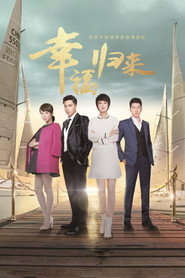 幸福归来 封面